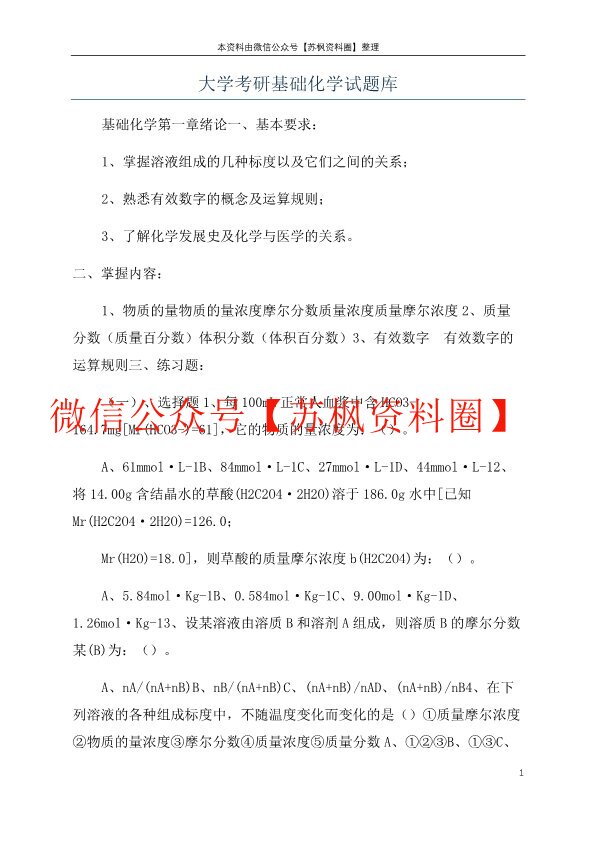 医用基础化学